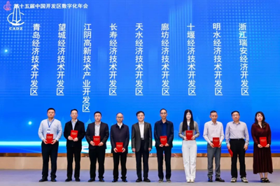 濟(jì)南市章丘區(qū)明水經(jīng)濟(jì)技術(shù)開發(fā)區(qū)兩大數(shù)智應(yīng)用案例獲評(píng)全國先進(jìn)