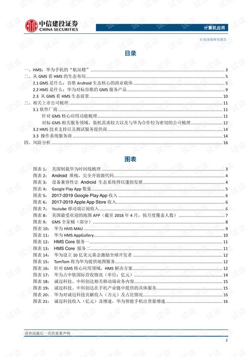 華為HMS助力國產(chǎn)軟件廠商出海 計(jì)算機(jī)應(yīng)用行業(yè)新機(jī)遇