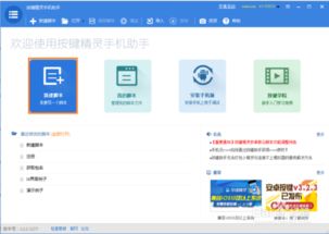 用電腦高效開發(fā)按鍵精靈手機(jī)版腳本 從入門到實(shí)踐
